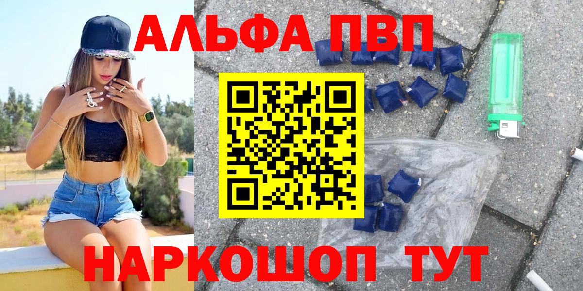 Alfa_PVP Crystall  Вход с VPN  Железногорск  APVP VHQ 