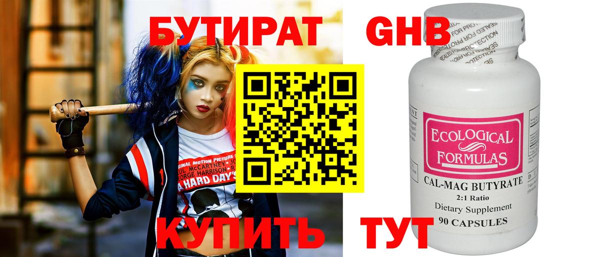 БУТИРАТ вода Железногорск