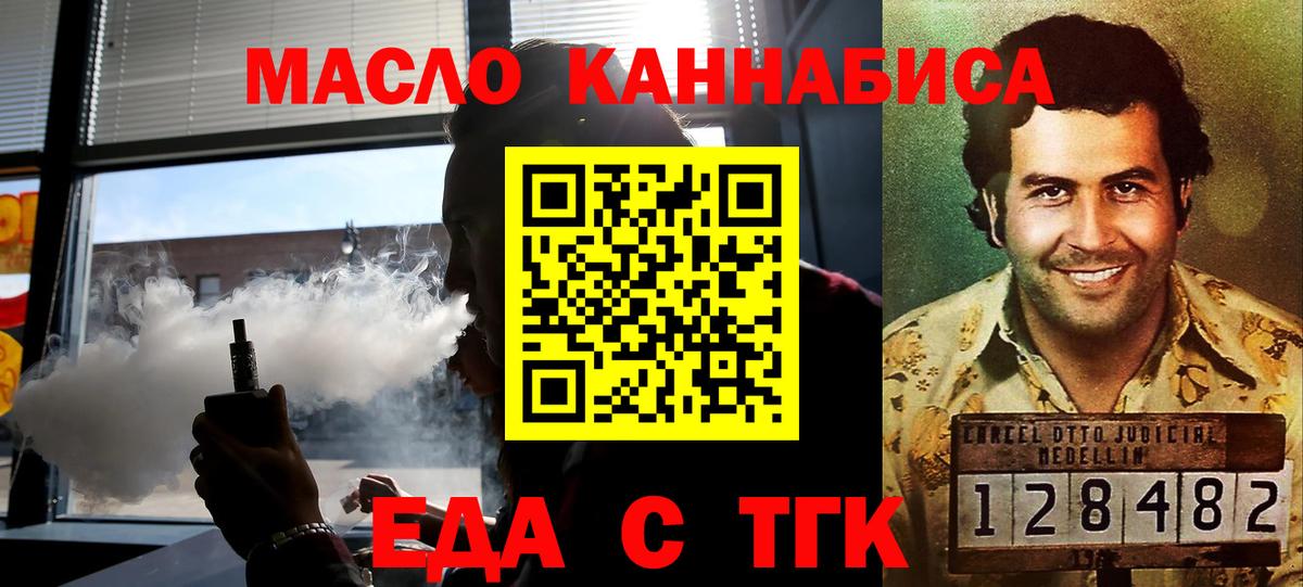 Еда ТГК конопля  Вход с VPN  Железногорск 