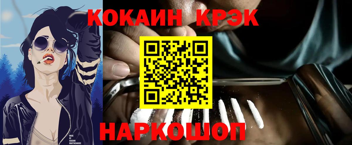 Cocaine FishScale Железногорск