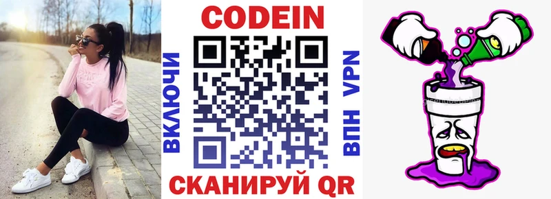 Codein напиток Lean (лин)  купить наркотик  kraken ONION  Железногорск 