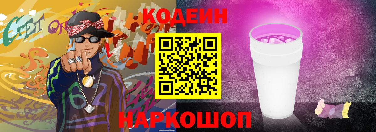 Кодеиновый сироп Lean напиток Lean (лин)  Вход с VPN  Железногорск 