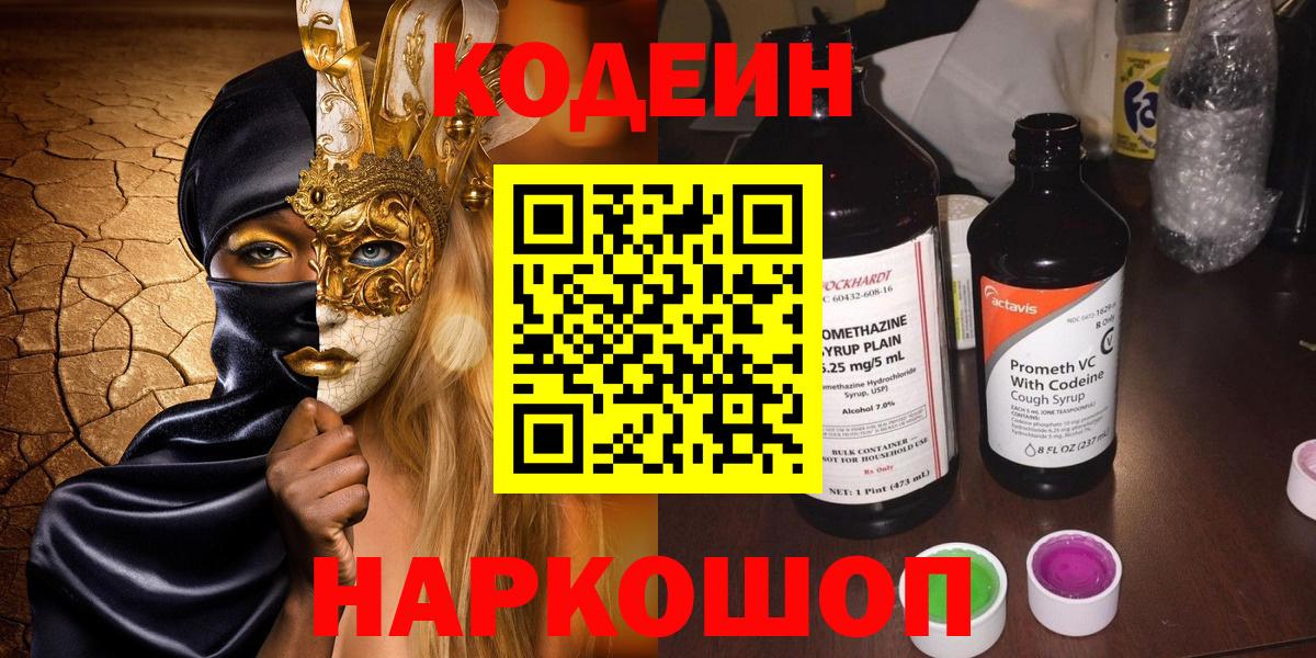 Кодеиновый сироп Lean Purple Drank Железногорск