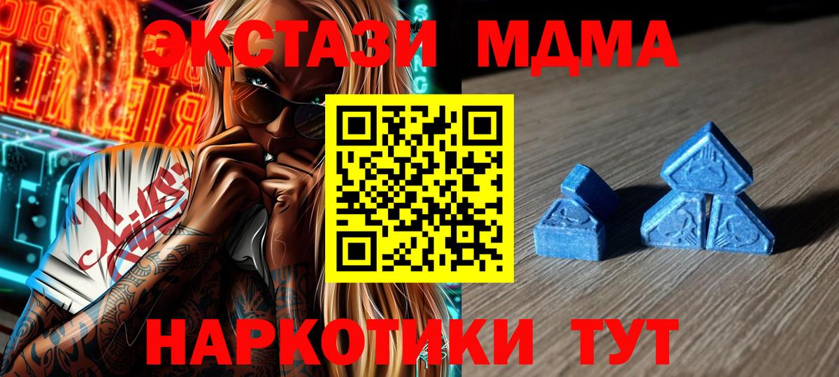 Экстази MDMA Железногорск