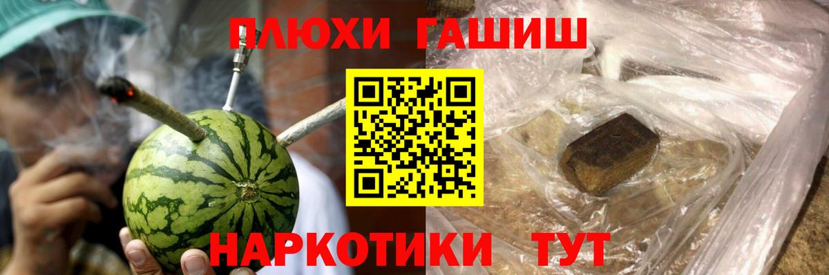 Железногорск  ГАШИШ индика сатива  Вход с VPN 