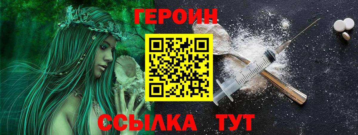 Героин Афган  Вход с VPN  Железногорск 