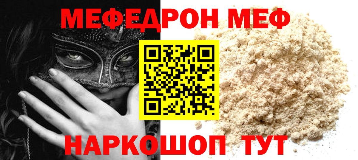 Меф кристаллы Железногорск