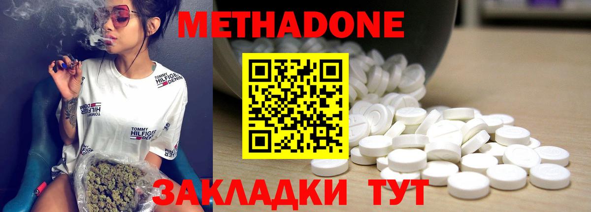 Метадон мёд  Вход с VPN  Железногорск 