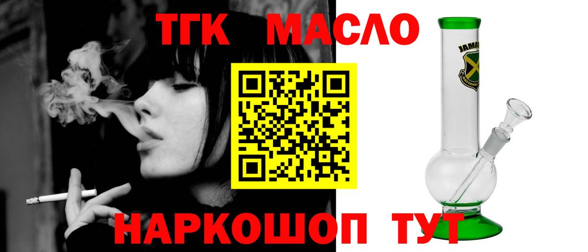 Дистиллят ТГК концентрат  ТГК вейп с тгк  Вход с VPN  Железногорск 